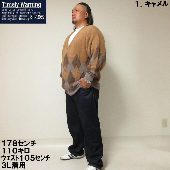 大きいサイズ キングサイズ ビッグサイズ メンズ Timely Warning シャギーアーガイル柄 Vネック カーディガン（メーカー取寄）タイムリーワーニング 3L 4L 5L 6L |  | 04