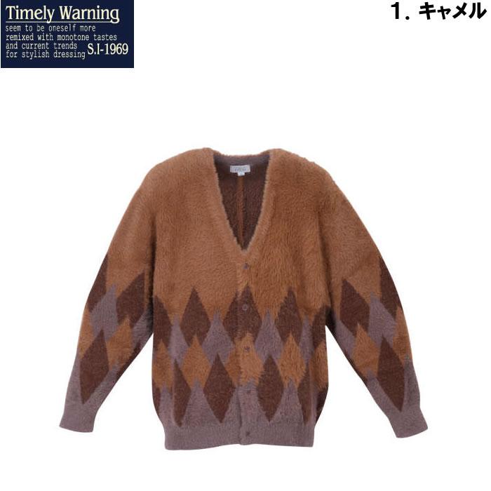 大きいサイズ キングサイズ ビッグサイズ メンズ Timely Warning シャギーアーガイル柄 Vネック カーディガン（メーカー取寄）タイムリーワーニング 3L 4L 5L 6L |  | 05