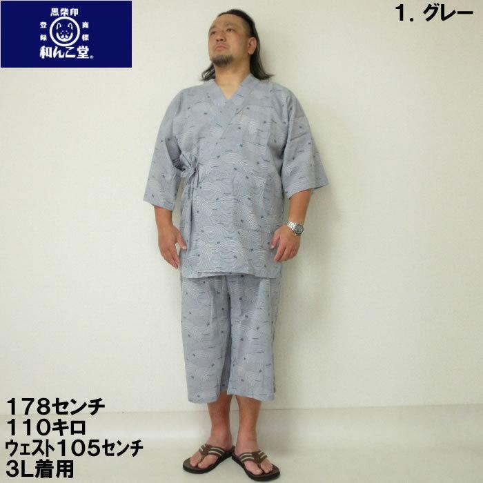 大きいサイズ メンズ 黒柴印和んこ堂-楊柳プリント甚平（メーカー取寄）くろしばしるしわんこどう 3L 4L 5L 6L 8L |  | 01