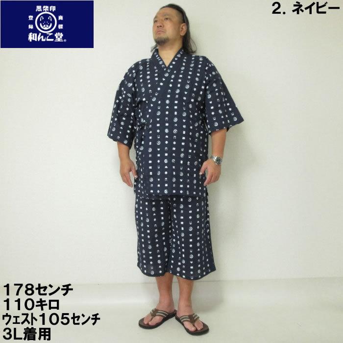 大きいサイズ メンズ 黒柴印和んこ堂-楊柳プリント甚平（メーカー取寄）くろしばしるしわんこどう 3L 4L 5L 6L 8L |  | 10
