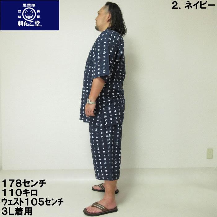 大きいサイズ メンズ 黒柴印和んこ堂-楊柳プリント甚平（メーカー取寄）くろしばしるしわんこどう 3L 4L 5L 6L 8L |  | 11