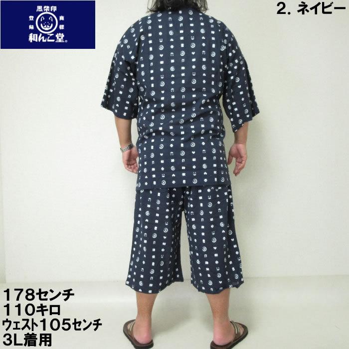 大きいサイズ メンズ 黒柴印和んこ堂-楊柳プリント甚平（メーカー取寄）くろしばしるしわんこどう 3L 4L 5L 6L 8L |  | 12