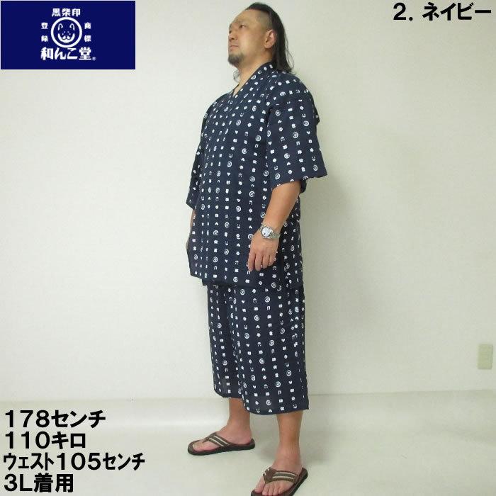 大きいサイズ メンズ 黒柴印和んこ堂-楊柳プリント甚平（メーカー取寄）くろしばしるしわんこどう 3L 4L 5L 6L 8L |  | 13