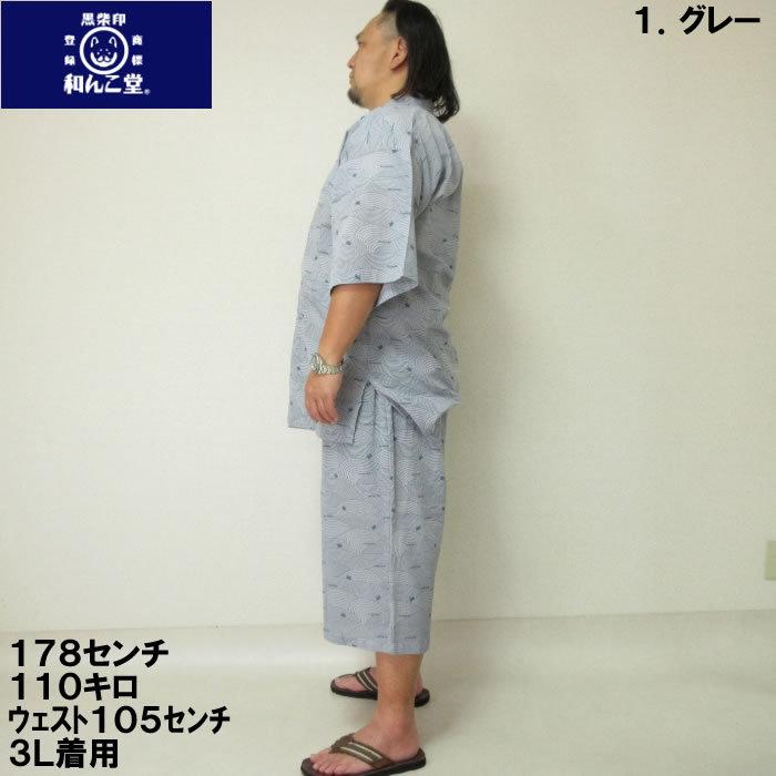 大きいサイズ メンズ 黒柴印和んこ堂-楊柳プリント甚平（メーカー取寄）くろしばしるしわんこどう 3L 4L 5L 6L 8L |  | 02