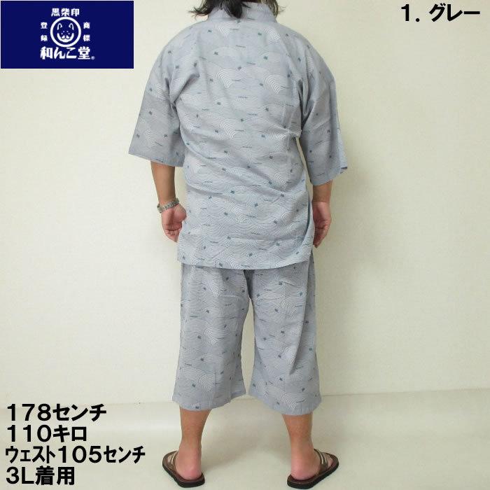 大きいサイズ メンズ 黒柴印和んこ堂-楊柳プリント甚平（メーカー取寄）くろしばしるしわんこどう 3L 4L 5L 6L 8L |  | 03
