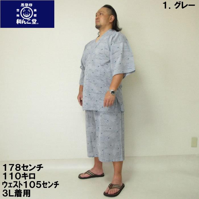 大きいサイズ メンズ 黒柴印和んこ堂-楊柳プリント甚平（メーカー取寄）くろしばしるしわんこどう 3L 4L 5L 6L 8L |  | 04