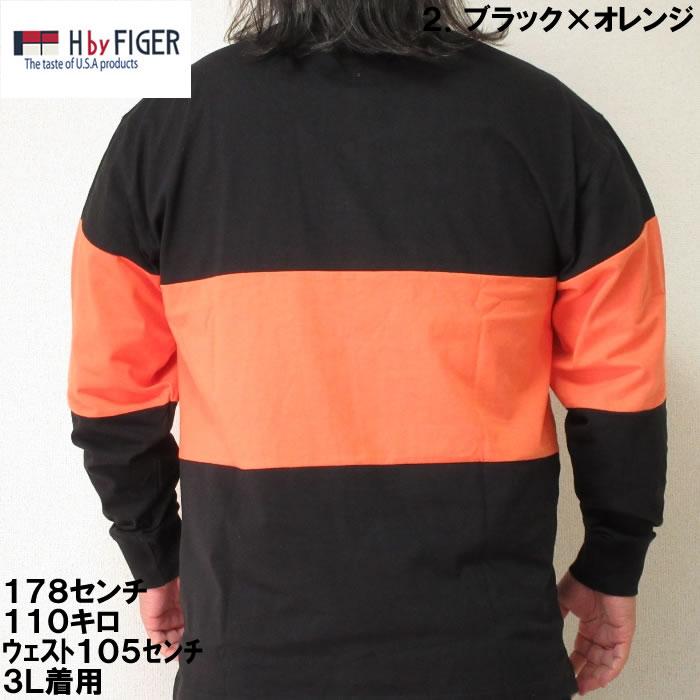 大きいサイズ キングサイズ ビッグサイズ メンズ H by FIGER 切替 長袖 ラガーシャツ（メーカー取寄）エイチバイフィガー 3L 4L 5L 6L 8L |  | 10