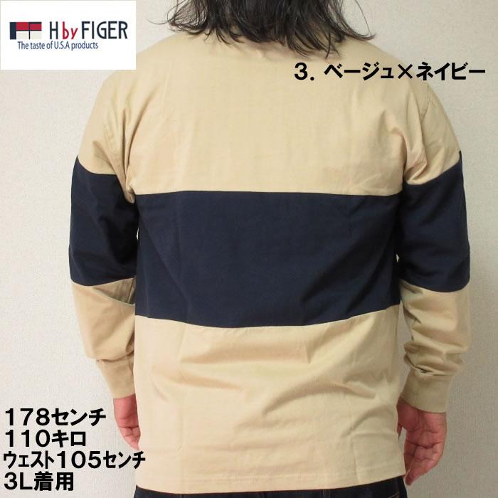 大きいサイズ キングサイズ ビッグサイズ メンズ H by FIGER 切替 長袖 ラガーシャツ（メーカー取寄）エイチバイフィガー 3L 4L 5L 6L 8L |  | 15