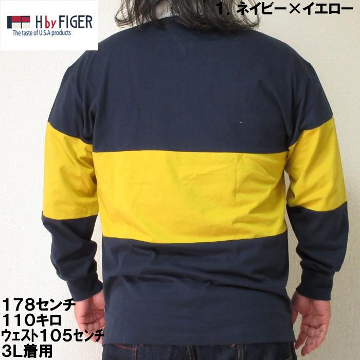 大きいサイズ キングサイズ ビッグサイズ メンズ H by FIGER 切替 長袖 ラガーシャツ（メーカー取寄）エイチバイフィガー 3L 4L 5L 6L 8L |  | 03