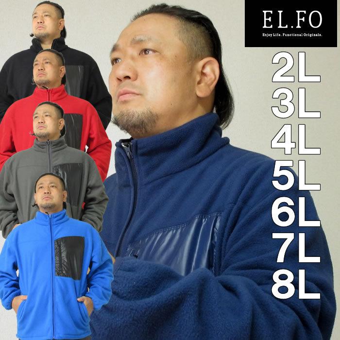 大きいサイズ メンズ EL.FO-フリースブルゾン（メーカー取寄）エルフォー 2L 3L 4L 5L 6L 8L | 