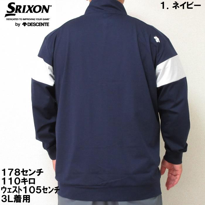 SRIXON 大きいサイズ キングサイズ ビッグサイズ メンズ 松山