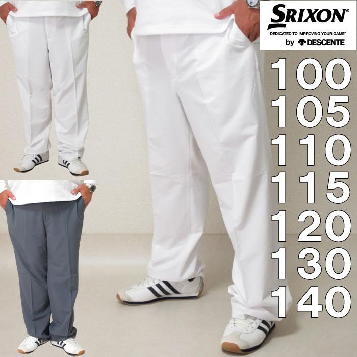 大きいサイズ キングサイズ ビッグサイズ メンズ SRIXON ストレッチ ロングパンツ（取寄）スリクソン 100 105 110 115 120 130 140 ゴルフパンツ ゴルフウェア | SRIXON