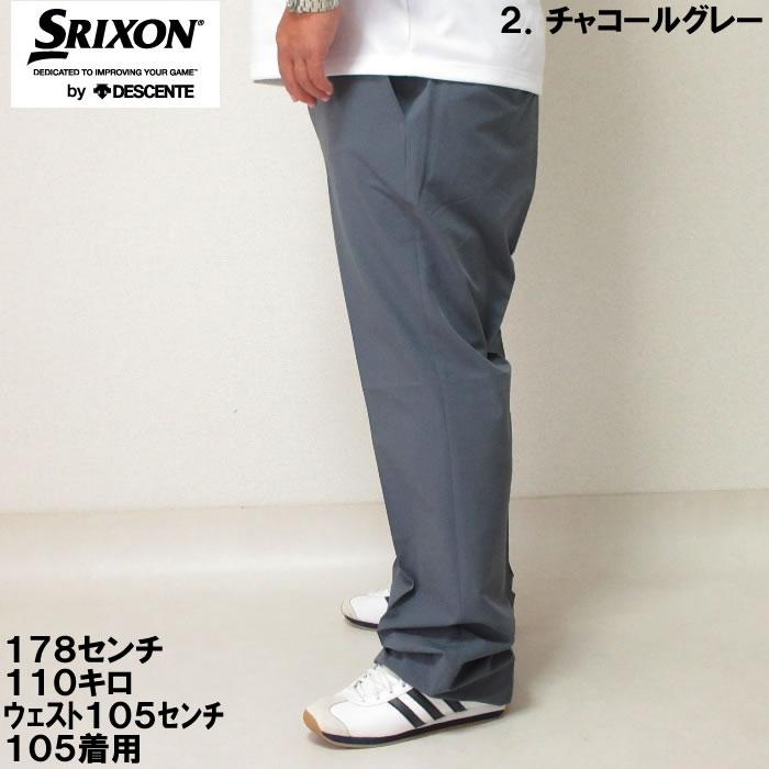 大きいサイズ キングサイズ ビッグサイズ メンズ SRIXON ストレッチ ロングパンツ（取寄）スリクソン 100 105 110 115 120 130 140 ゴルフパンツ ゴルフウェア | SRIXON | 11
