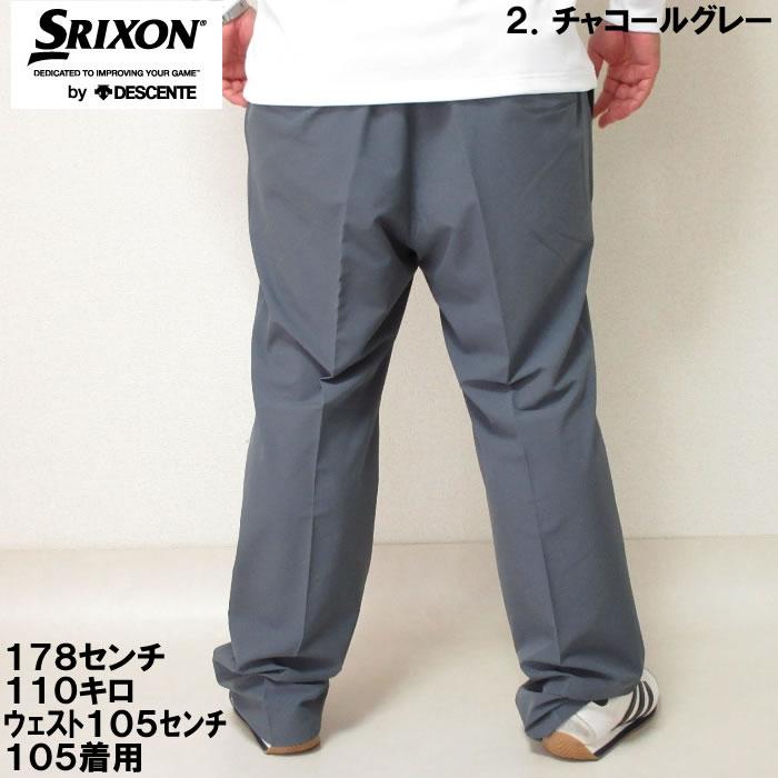 大きいサイズ キングサイズ ビッグサイズ メンズ SRIXON ストレッチ ロングパンツ（取寄）スリクソン 100 105 110 115 120 130 140 ゴルフパンツ ゴルフウェア | SRIXON | 12