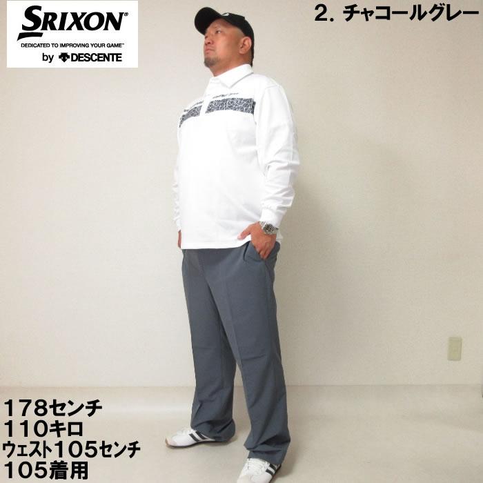 大きいサイズ キングサイズ ビッグサイズ メンズ SRIXON ストレッチ ロングパンツ（取寄）スリクソン 100 105 110 115 120 130 140 ゴルフパンツ ゴルフウェア | SRIXON | 13
