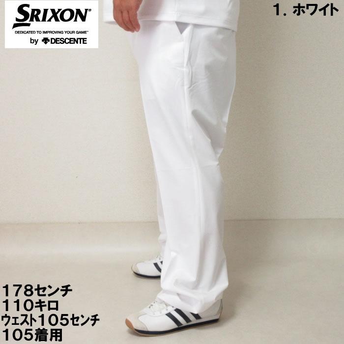 大きいサイズ キングサイズ ビッグサイズ メンズ SRIXON ストレッチ ロングパンツ（取寄）スリクソン 100 105 110 115 120 130 140 ゴルフパンツ ゴルフウェア | SRIXON | 02