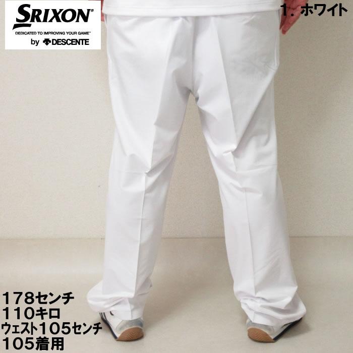 大きいサイズ キングサイズ ビッグサイズ メンズ SRIXON ストレッチ ロングパンツ（取寄）スリクソン 100 105 110 115 120 130 140 ゴルフパンツ ゴルフウェア | SRIXON | 03