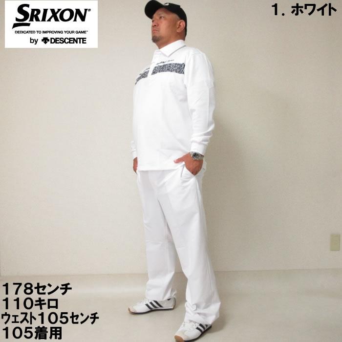 大きいサイズ キングサイズ ビッグサイズ メンズ SRIXON ストレッチ ロングパンツ（取寄）スリクソン 100 105 110 115 120 130 140 ゴルフパンツ ゴルフウェア | SRIXON | 04