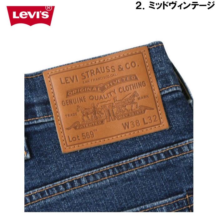 大きいサイズ キングサイズ ビッグサイズ メンズ Levi's 569 ルーズ ストレート デニムパンツ ジーンズ（メーカー取寄）リーバイス 38 40 42 44 | Levi's | 17