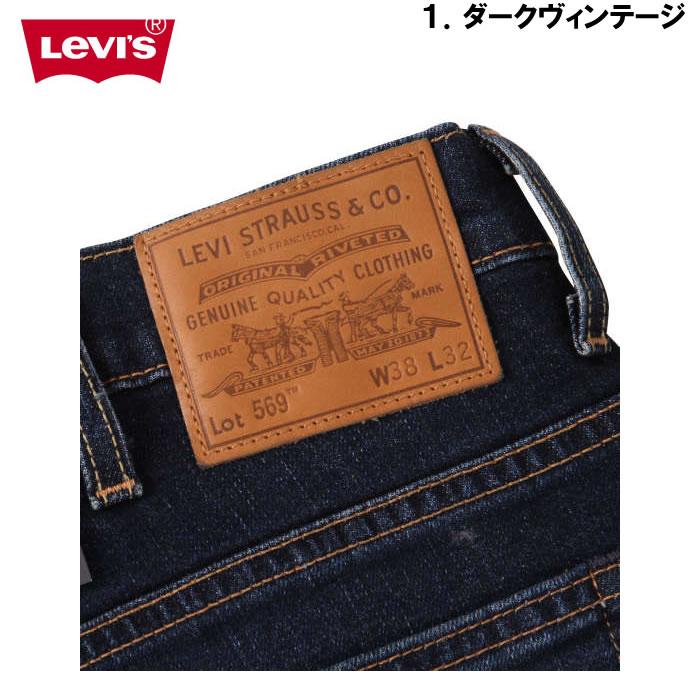大きいサイズ キングサイズ ビッグサイズ メンズ Levi's 569 ルーズ ストレート デニムパンツ ジーンズ（メーカー取寄）リーバイス 38 40 42 44 | Levi's | 09