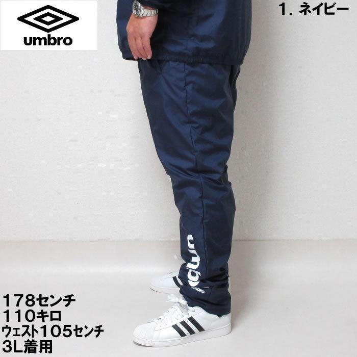 大きいサイズ メンズ UMBRO-裏トリコット起毛ウインドパンツ（メーカー取寄）上下別売 アンブロ 2L 3L 4L 5L 6L｜deviloose｜03