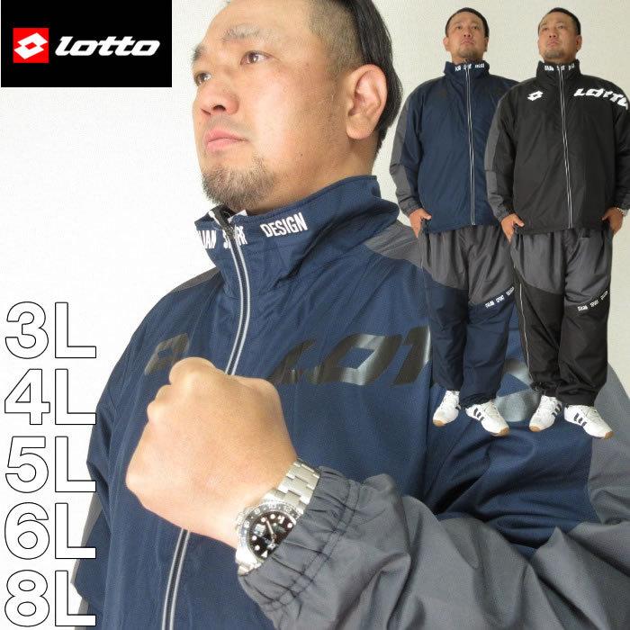 代引不可 大きいサイズ メンズ Lotto タフタ裏フリース ブレーカー セット メーカー取寄 ロット 3l 4l 5l 6l 8l ウィンドブレーカー 上下セット 海外最新 Kirovec Org