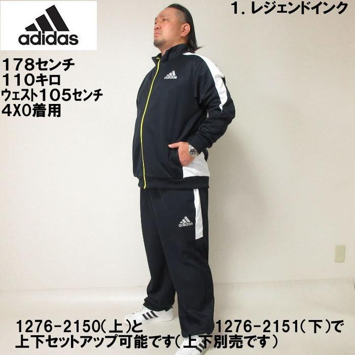 大きいサイズ メンズ adidas-ウォームアップジャケット（メーカー取寄 