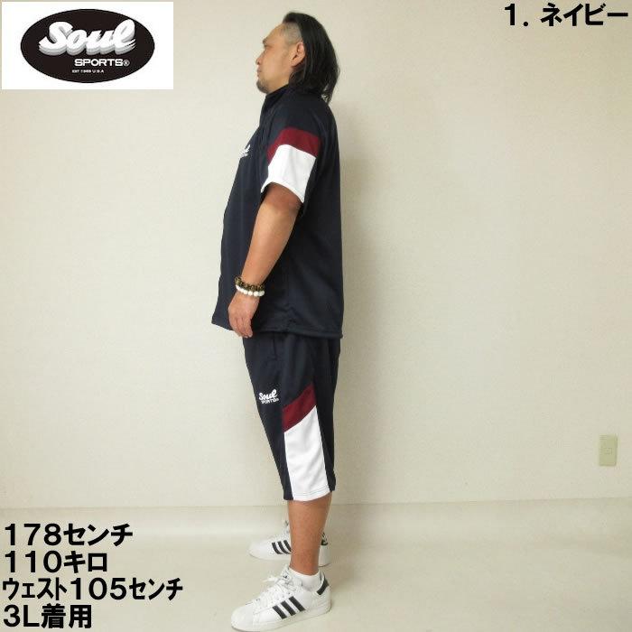 大きいサイズ メンズ SOUL SPORTS-半袖ジャージセット（メーカー