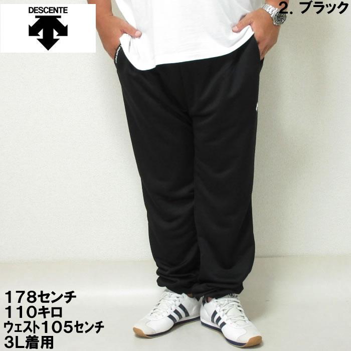 大きいサイズ キングサイズ ビッグサイズ メンズ DESCENTE ライトスムース ロングパンツ（メーカー取寄）デサント 3L 4L 5L 6L | DESCENTE | 10