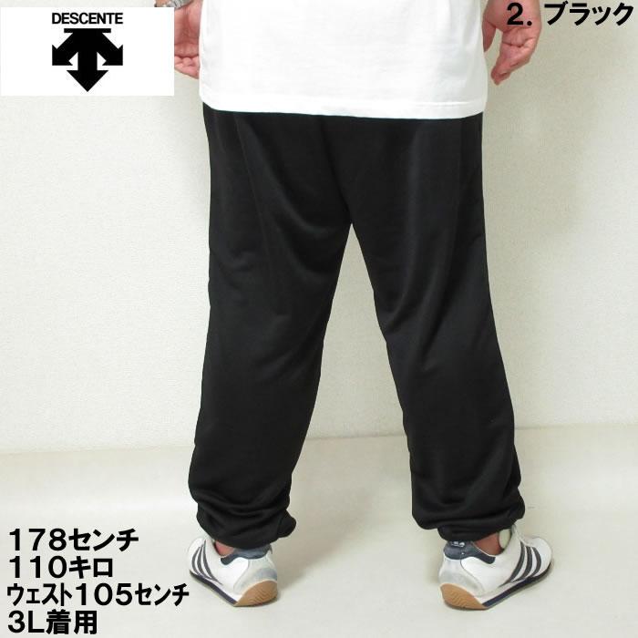 大きいサイズ キングサイズ ビッグサイズ メンズ DESCENTE ライトスムース ロングパンツ（メーカー取寄）デサント 3L 4L 5L 6L | DESCENTE | 12