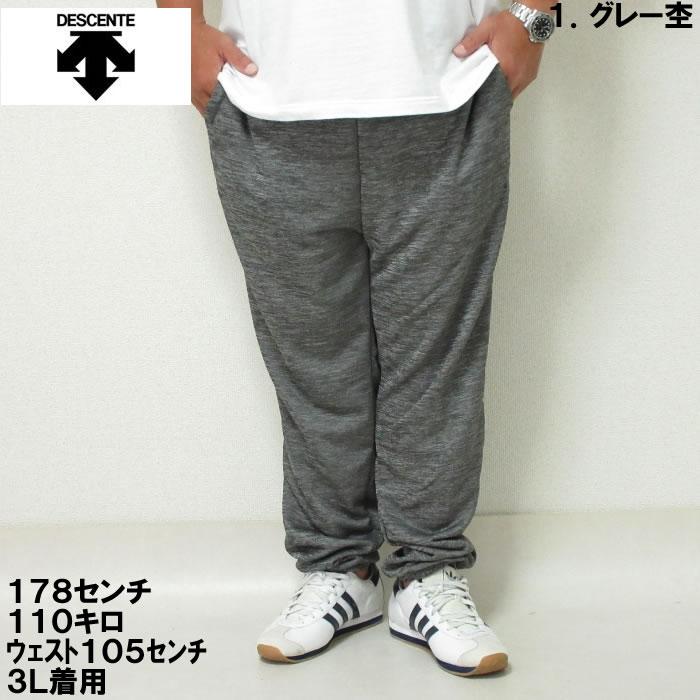 大きいサイズ キングサイズ ビッグサイズ メンズ DESCENTE ライトスムース ロングパンツ（メーカー取寄）デサント 3L 4L 5L 6L | DESCENTE | 01