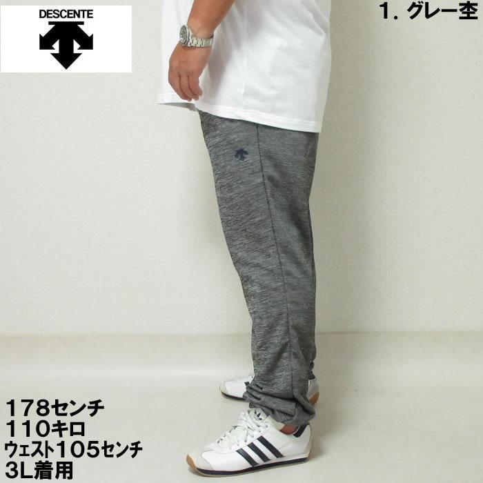 大きいサイズ キングサイズ ビッグサイズ メンズ DESCENTE ライトスムース ロングパンツ（メーカー取寄）デサント 3L 4L 5L 6L | DESCENTE | 02