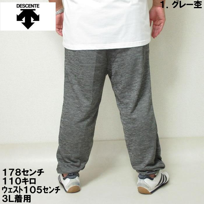 大きいサイズ キングサイズ ビッグサイズ メンズ DESCENTE ライトスムース ロングパンツ（メーカー取寄）デサント 3L 4L 5L 6L | DESCENTE | 03