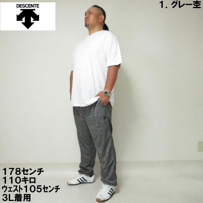 大きいサイズ キングサイズ ビッグサイズ メンズ DESCENTE ライトスムース ロングパンツ（メーカー取寄）デサント 3L 4L 5L 6L | DESCENTE | 04