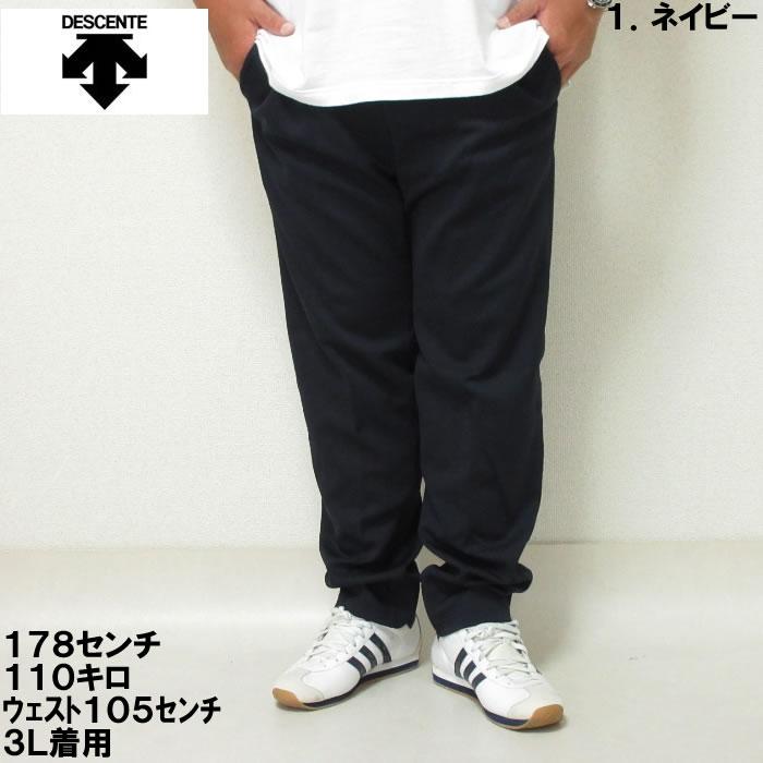 大きいサイズ キングサイズ ビッグサイズ メンズ DESCENTE S.F.TECH SHIELD ソフトウォーム ロングパンツ（メーカー取寄）デサント 2L 3L 4L 5L 6L | DESCENTE | 01