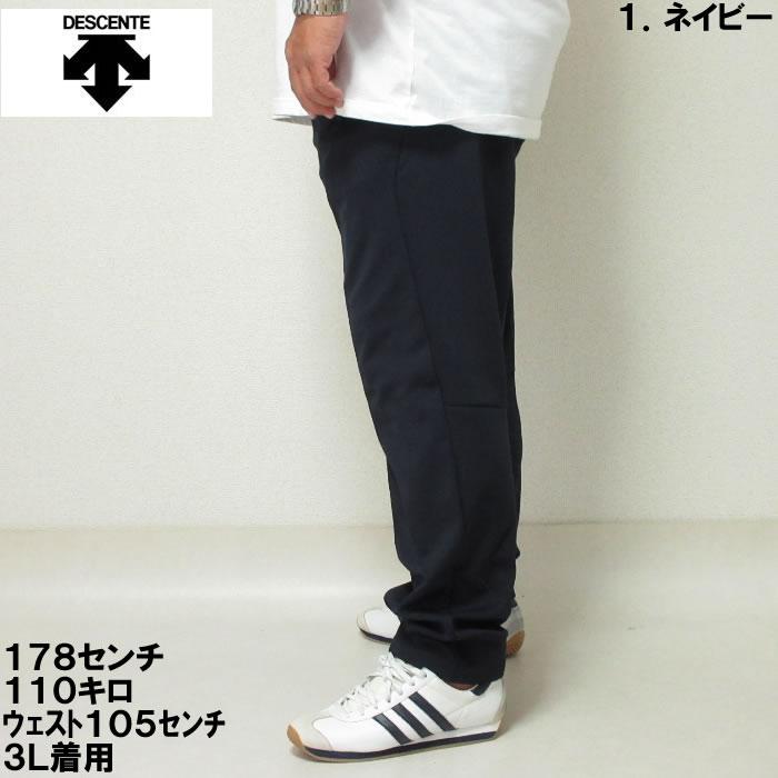 大きいサイズ キングサイズ ビッグサイズ メンズ DESCENTE S.F.TECH SHIELD ソフトウォーム ロングパンツ（メーカー取寄）デサント 2L 3L 4L 5L 6L | DESCENTE | 02