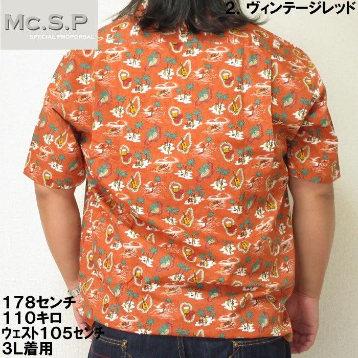 大きいサイズ メンズ Mc.S.P-半袖開襟アロハシャツ(メーカー取寄)エムシーエスピー 3L 4L 5L 6L 7L 8L :12772272: 大きいサイズデビルーズYahoo!店 - 通販 - Yahoo!ショッピング 大きいサイズ メンズ Mc.S.P-半袖開襟アロハシャツ(メーカー取寄)エムシーエスピー 3L 4L 5L 6L 7L 8L :12772272: 大きいサイズデビルーズYahoo!店 - 通販 - Yahoo!ショッピング