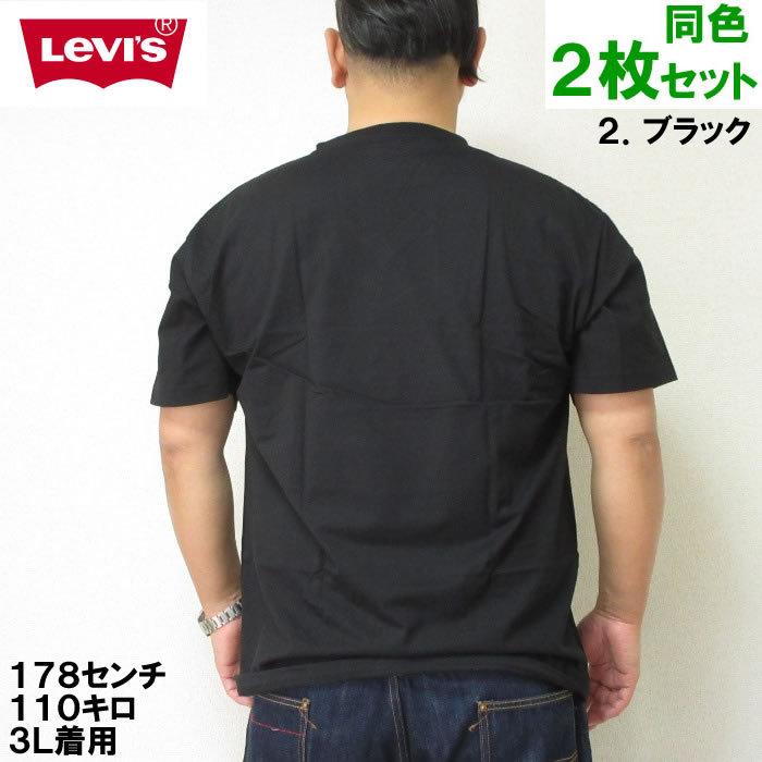 大きいサイズ メンズ 定番 Levi's-2P Vネック半袖Tシャツ（メーカー取寄）2枚組 リーバイス 2L 3L 4L 5L 6L 8L | Levi's | 12