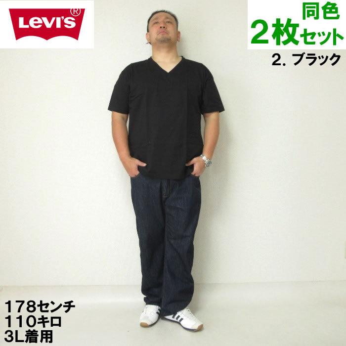 低価格化 大きいサイズ メンズ 定番 Levi#039;s-2P Vネック半袖Tシャツ メーカー取寄 2枚組 リーバイス 2L 3L 4L 5L 6L  8L commerces.boutique