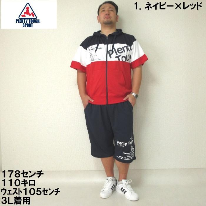 （本州四国九州送料無料）大きいサイズ メンズ PLENTY TOUGH SPORT-ミニ裏毛 切替 半袖 フルジップ パーカー+ ハーフパンツ（メーカー取寄）/3L/4L/5L/6L |  | 01