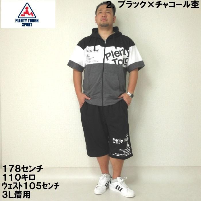 （本州四国九州送料無料）大きいサイズ メンズ PLENTY TOUGH SPORT-ミニ裏毛 切替 半袖 フルジップ パーカー+ ハーフパンツ（メーカー取寄）/3L/4L/5L/6L |  | 08