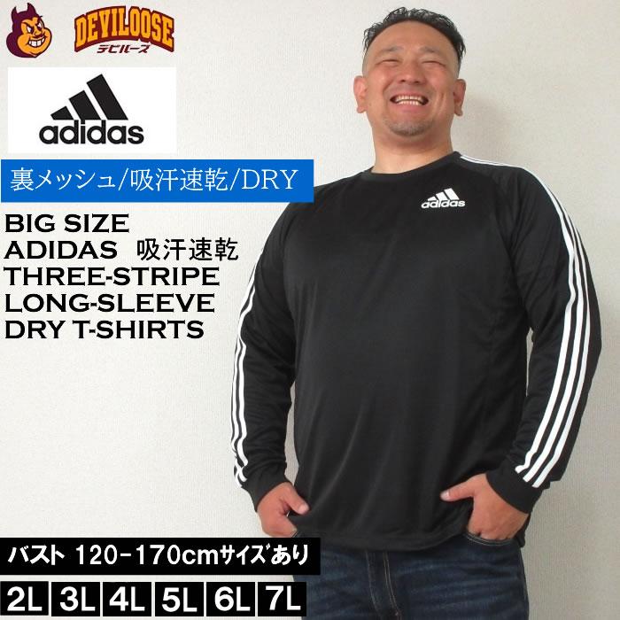 大きいサイズ メンズ adidas-長袖Tシャツ（メーカー取寄）アディダス 2L 3L 4L 5L 6L 7L ドライ｜deviloose