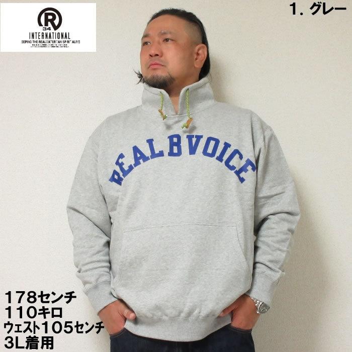 大きいサイズ メンズ RealBvoice-裏毛スタンドカラースウェット（メーカー取寄）リアルビーボイス 3L 4L 5L 6L | RealBvoice | 01