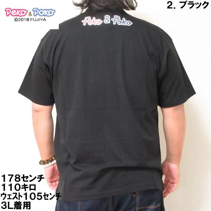 大きいサイズ メンズ PeKo&PoKo-プリント半袖Tシャツ（メーカー取寄）ペコちゃん 3L 4L 5L 6L 8L ペコポコ |  | 12