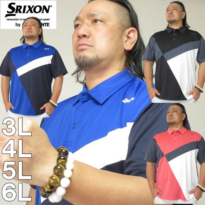 大きいサイズ メンズ SRIXON-カラーブロックプロモデル半袖シャツ（メーカー取寄）スリクソン 3L 4L 5L 6L