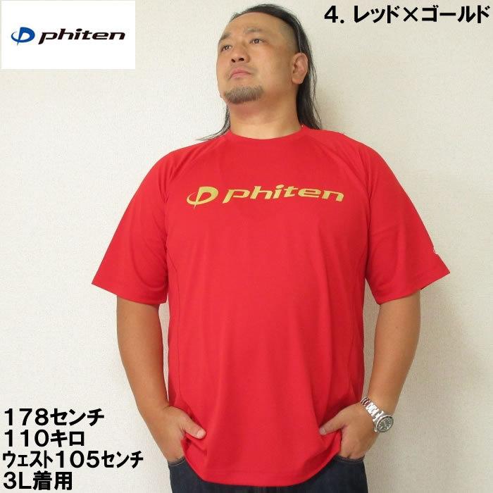 大きいサイズ メンズ Phiten-RAKUシャツSPORTSドライメッシュ半袖Tシャツ（メーカー取寄）ファイテン 3L 4L 5L 6L 8L　ドライ |  | 16