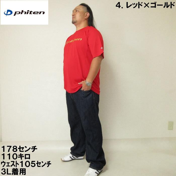 大きいサイズ メンズ Phiten-RAKUシャツSPORTSドライメッシュ半袖Tシャツ（メーカー取寄）ファイテン 3L 4L 5L 6L 8L　ドライ |  | 17
