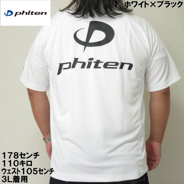 大きいサイズ メンズ Phiten-RAKUシャツSPORTSドライメッシュ半袖Tシャツ（メーカー取寄）ファイテン 3L 4L 5L 6L 8L　ドライ |  | 03