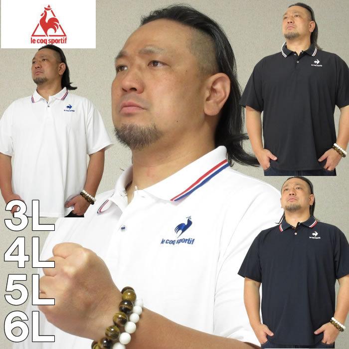 大きいサイズ メンズ LE COQ SPORTIF-サンスクリーンヘランカ半袖ポロシャツ(メーカー取寄)ルコックスポルティフ 3L 4L 5L 6L :12782232:大きいサイズデビルーズYahoo!店 - 通販 - Yahoo!ショッピング 大きいサイズ メンズ LE COQ SPORTIF-サンスクリーンヘランカ半袖ポロシャツ(メーカー取寄)ルコックスポルティフ 3L 4L 5L 6L :12782232:大きいサイズデビルーズYahoo!店 - 通販 - Yahoo!ショッピング