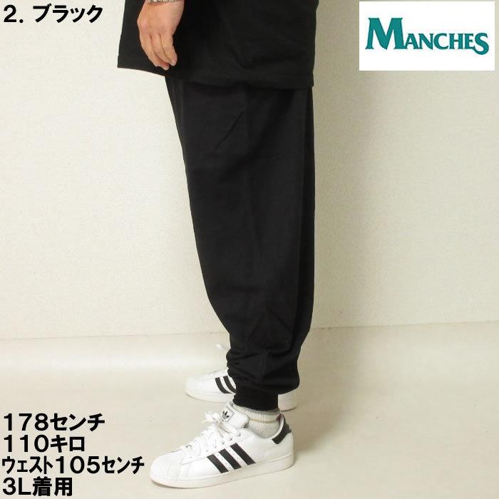大きいサイズ メンズ 定番 MANCHES-スウェットパンツ(メーカー取寄)3L 4L 5L 6L 7L 8L 部屋着 パジャマ ルームウェア リラックス 無地|deviloose|12